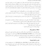 کتاب‌کار ACT برای اختلال وسواسی – اجباری - صفحه 16