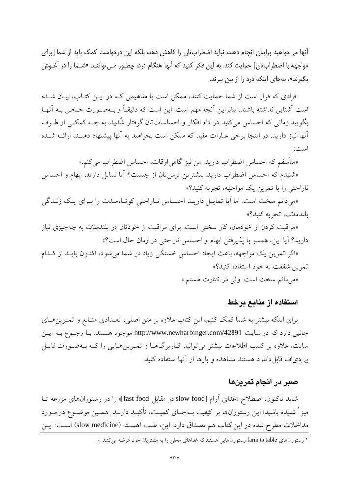 کتاب‌کار ACT برای اختلال وسواسی – اجباری - صفحه 16