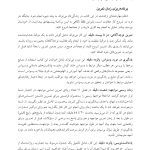 کتاب‌کار ACT برای اختلال وسواسی – اجباری - صفحه 17