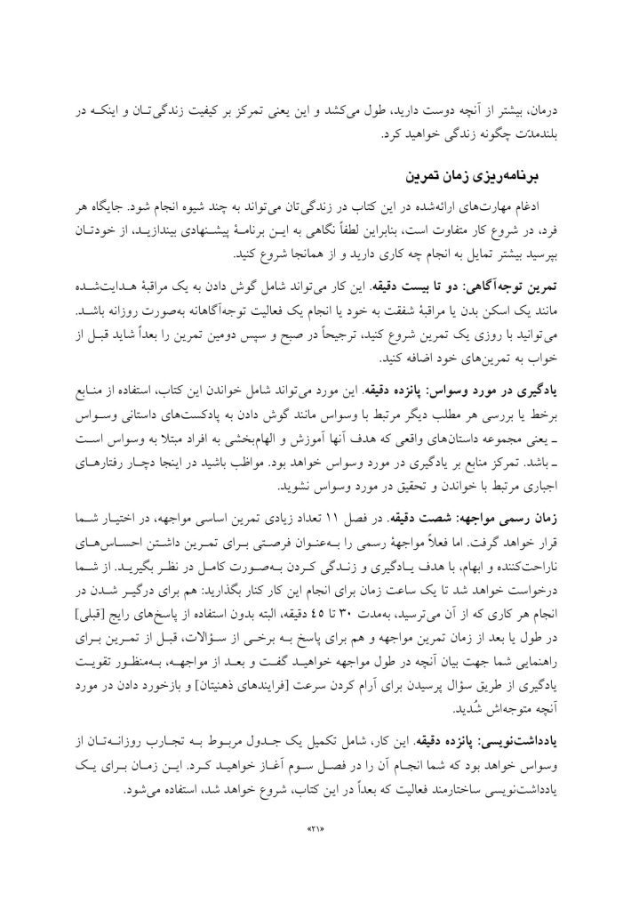 کتاب‌کار ACT برای اختلال وسواسی – اجباری - صفحه 17