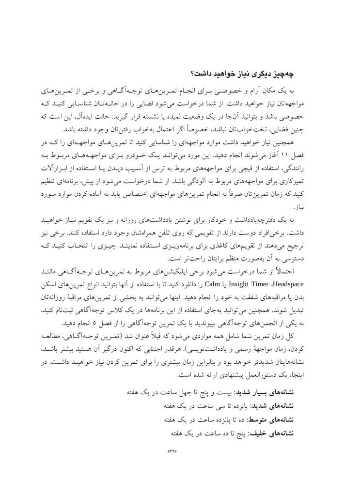 کتاب‌کار ACT برای اختلال وسواسی – اجباری - صفحه 18