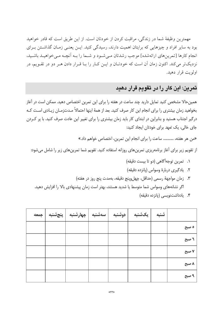 کتاب‌کار ACT برای اختلال وسواسی – اجباری - صفحه 19