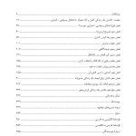 کتاب‌کار ACT برای اختلال وسواسی – اجباری - صفحه 2