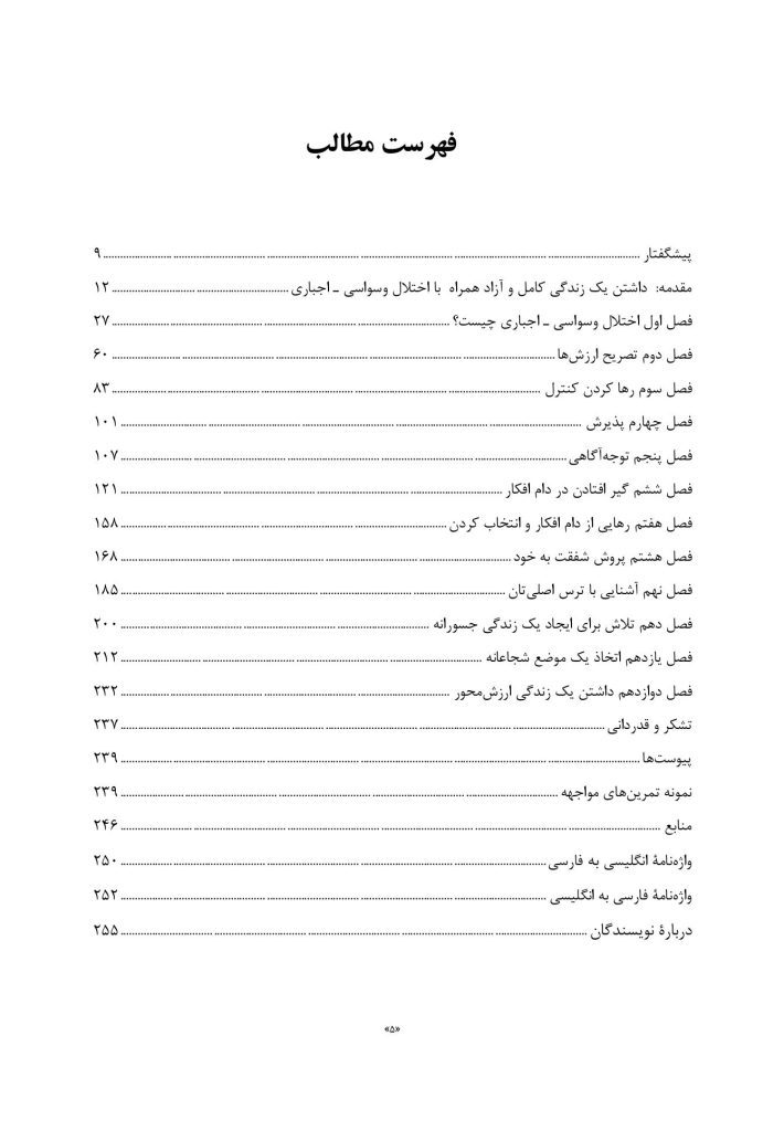 کتاب‌کار ACT برای اختلال وسواسی – اجباری - صفحه 2
