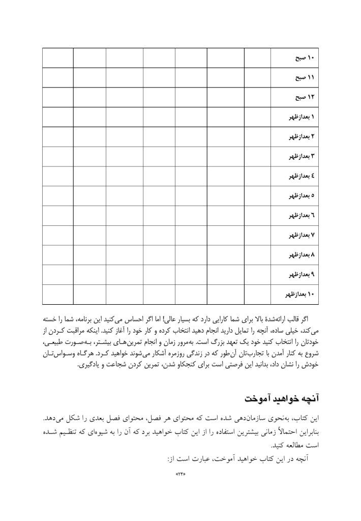 کتاب‌کار ACT برای اختلال وسواسی – اجباری - صفحه 20