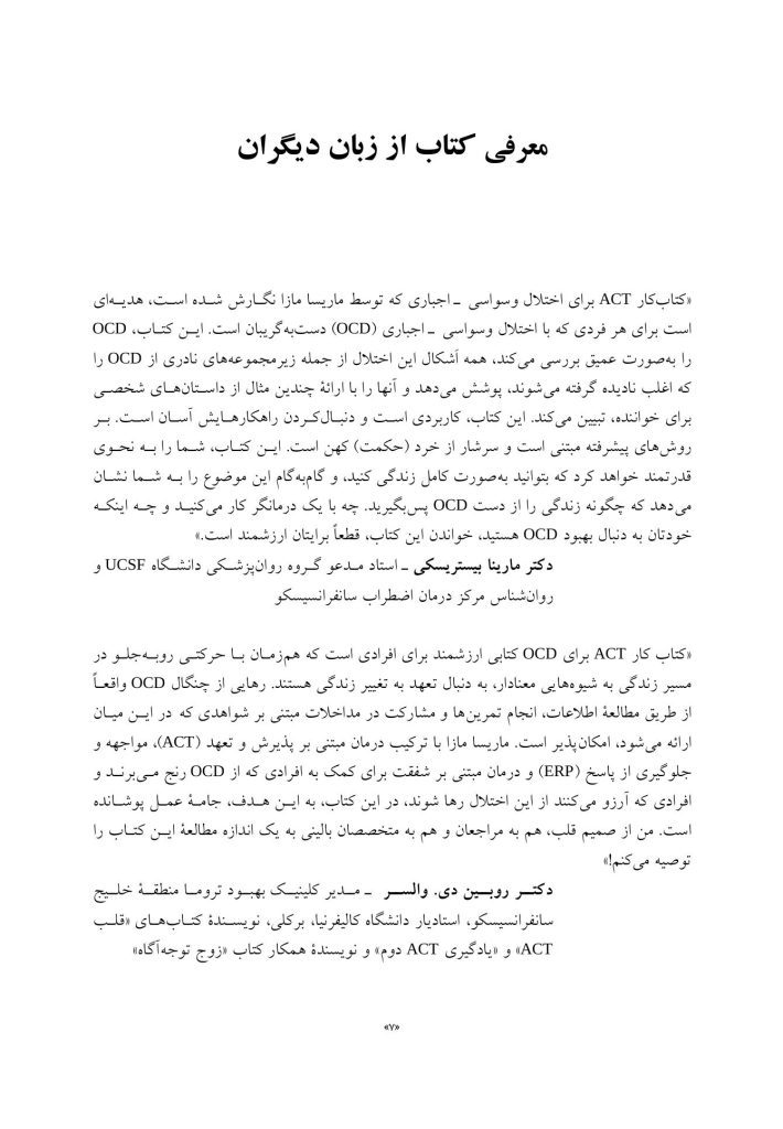 کتاب‌کار ACT برای اختلال وسواسی – اجباری - صفحه 3