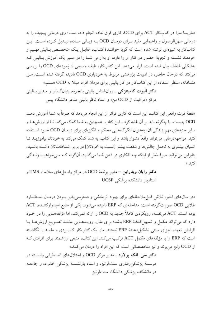 کتاب‌کار ACT برای اختلال وسواسی – اجباری - صفحه 4