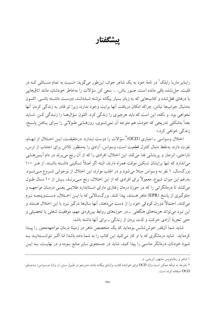 کتاب‌کار ACT برای اختلال وسواسی – اجباری - صفحه 5