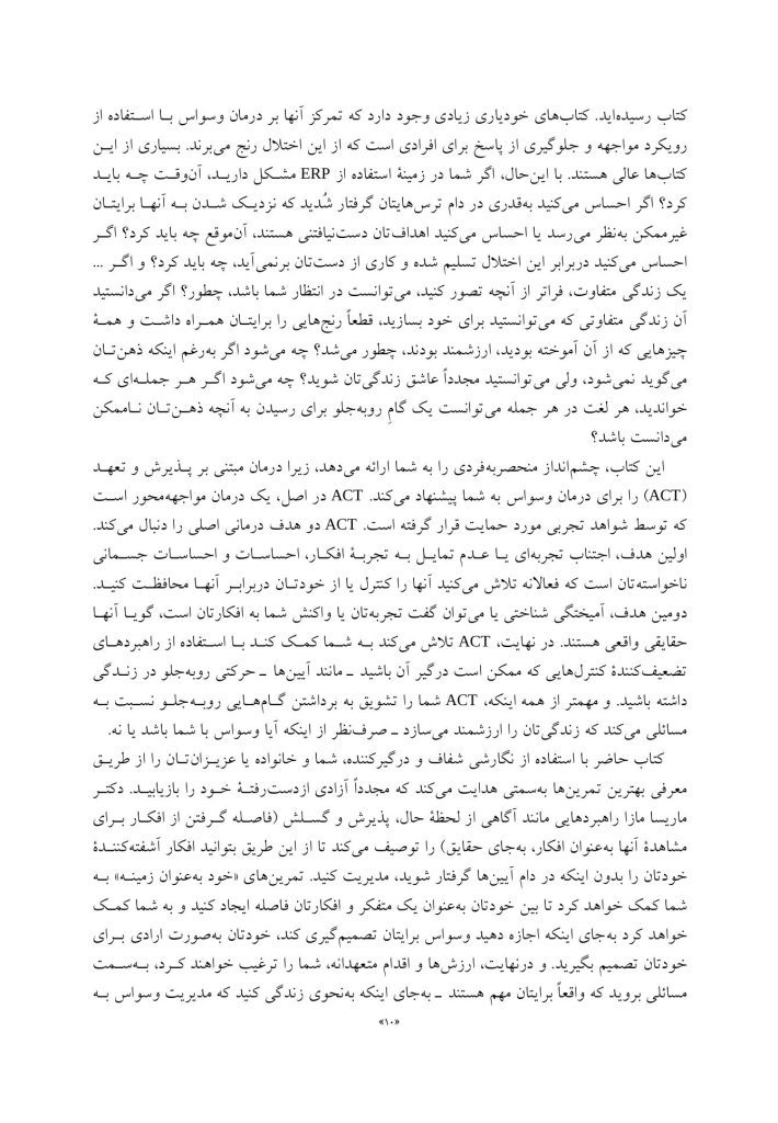 کتاب‌کار ACT برای اختلال وسواسی – اجباری - صفحه 6