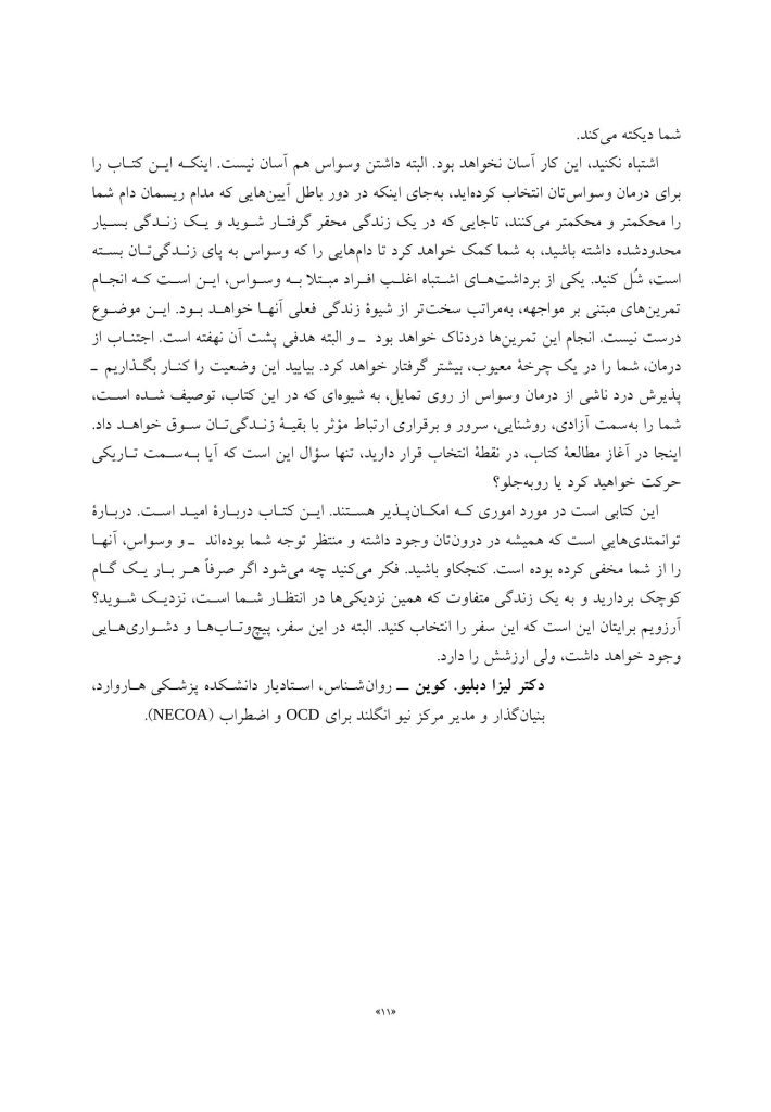 کتاب‌کار ACT برای اختلال وسواسی – اجباری - صفحه 7