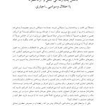 کتاب‌کار ACT برای اختلال وسواسی – اجباری - صفحه 8
