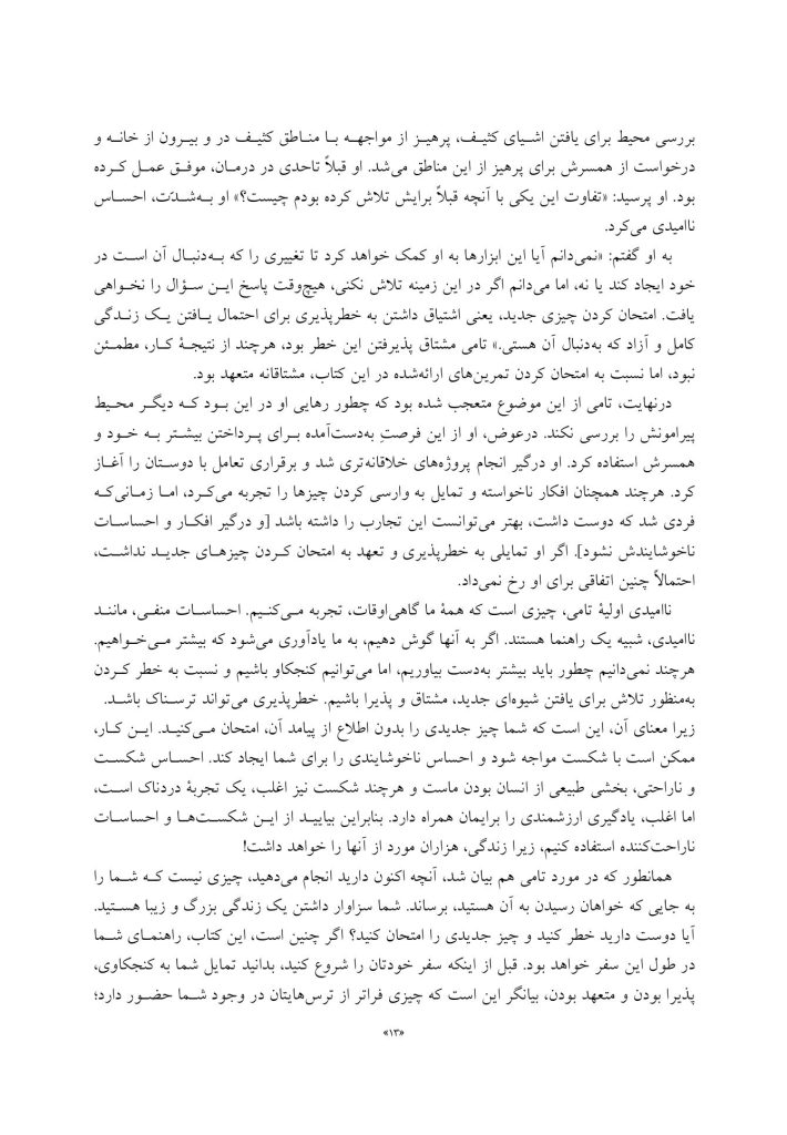 کتاب‌کار ACT برای اختلال وسواسی – اجباری - صفحه 9