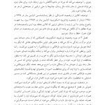 تئوری های کلاینی از منظر معاصر - صفحه 10