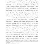 تئوری های کلاینی از منظر معاصر - صفحه 12