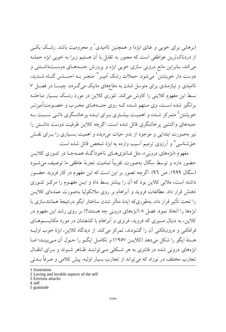 تئوری های کلاینی از منظر معاصر - صفحه 12