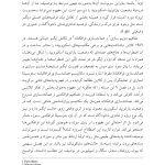 تئوری های کلاینی از منظر معاصر - صفحه 13