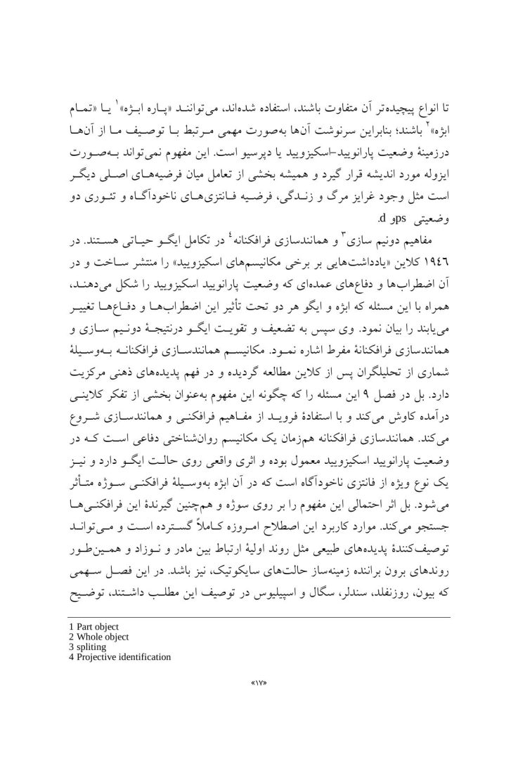تئوری های کلاینی از منظر معاصر - صفحه 13
