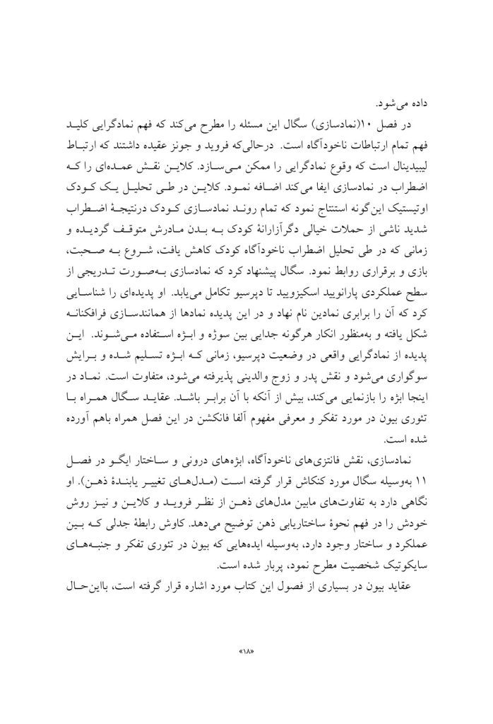 تئوری های کلاینی از منظر معاصر - صفحه 14