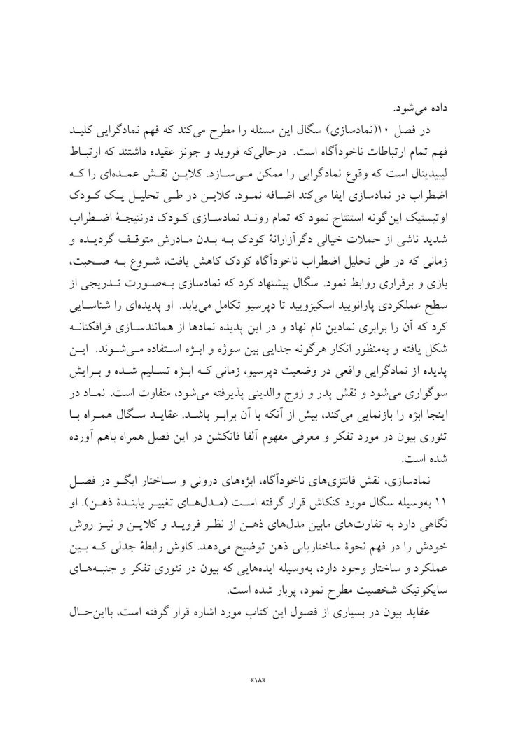 تئوری های کلاینی از منظر معاصر - صفحه 14