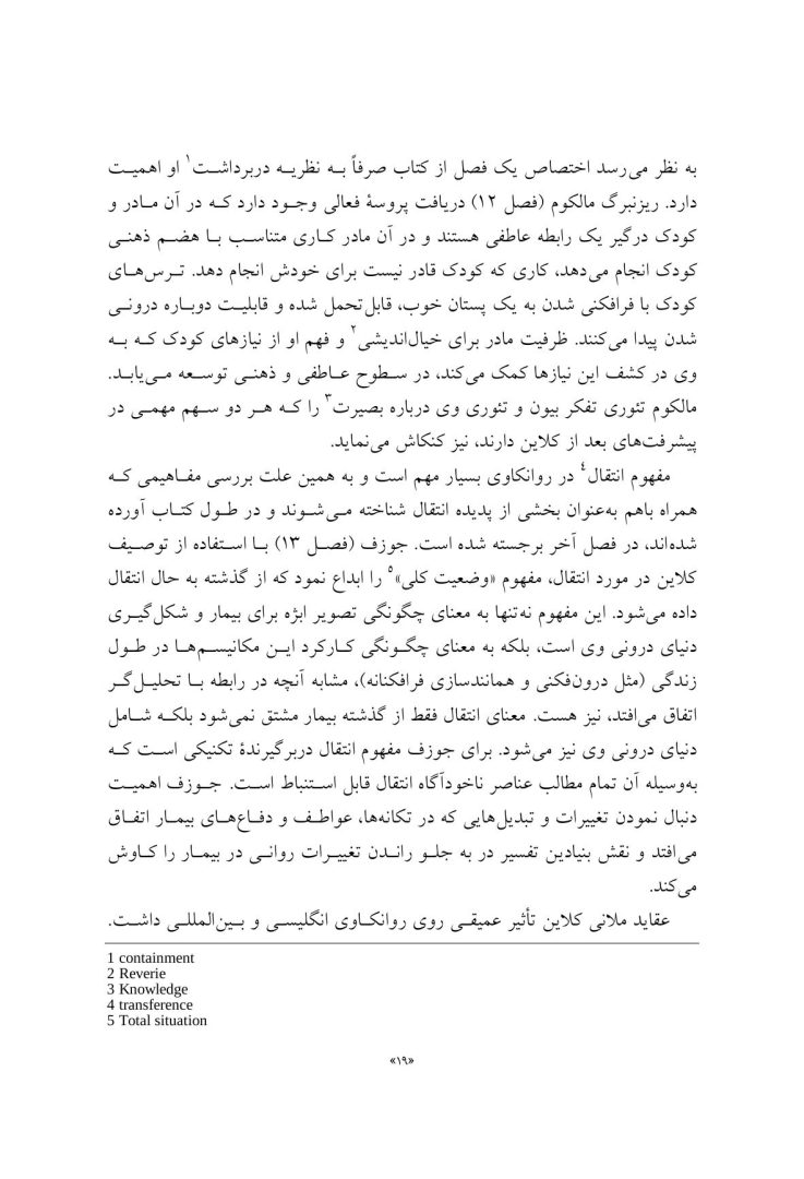 تئوری های کلاینی از منظر معاصر - صفحه 15