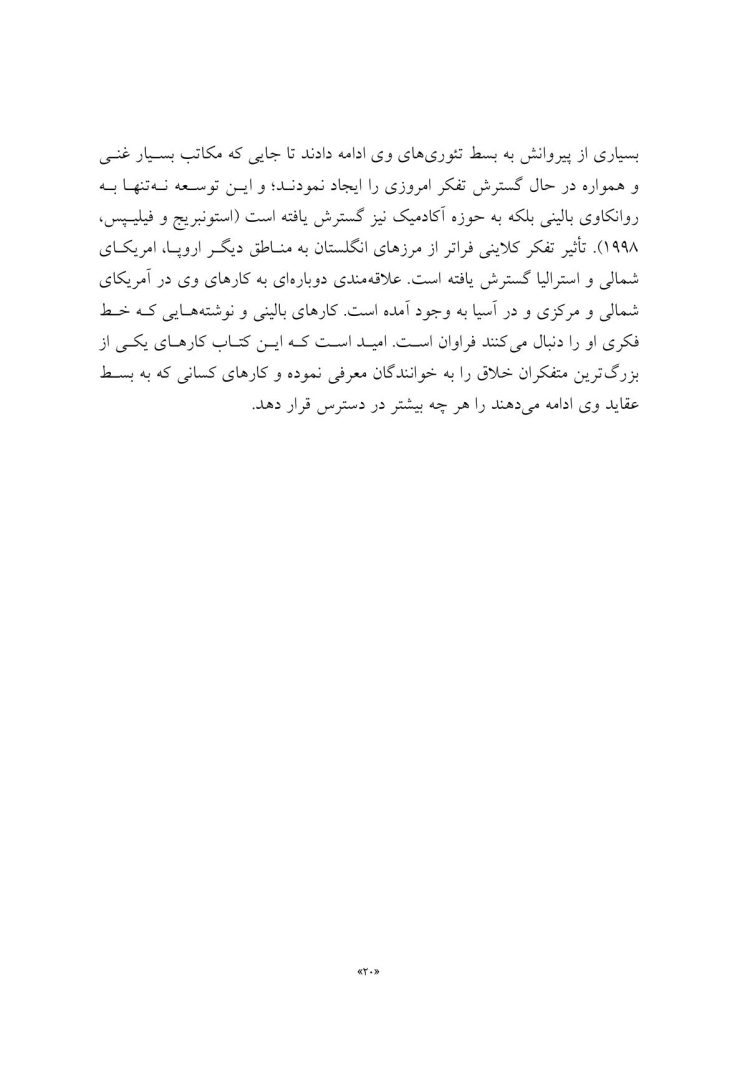 تئوری های کلاینی از منظر معاصر - صفحه 16