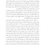 تئوری های کلاینی از منظر معاصر - صفحه 18