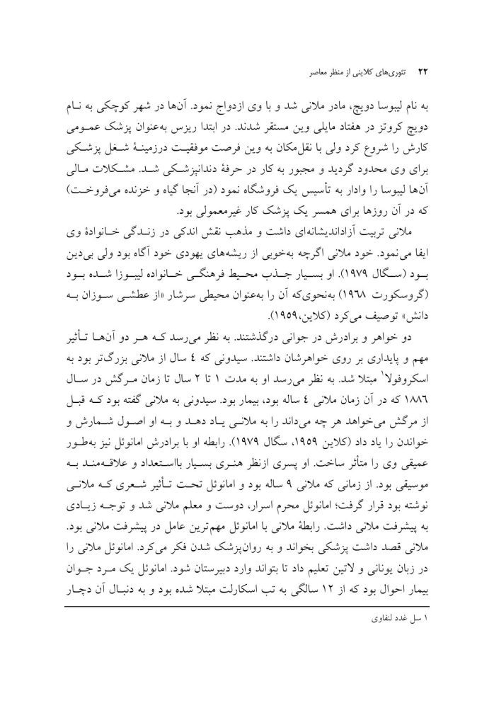 تئوری های کلاینی از منظر معاصر - صفحه 18