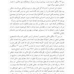 تئوری های کلاینی از منظر معاصر - صفحه 19