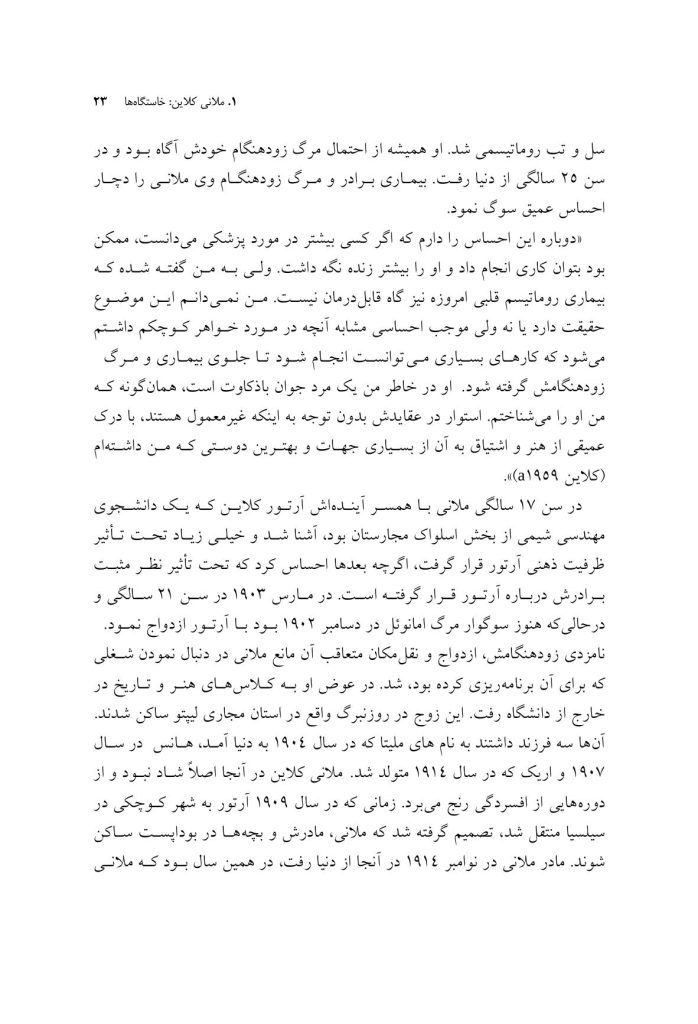 تئوری های کلاینی از منظر معاصر - صفحه 19