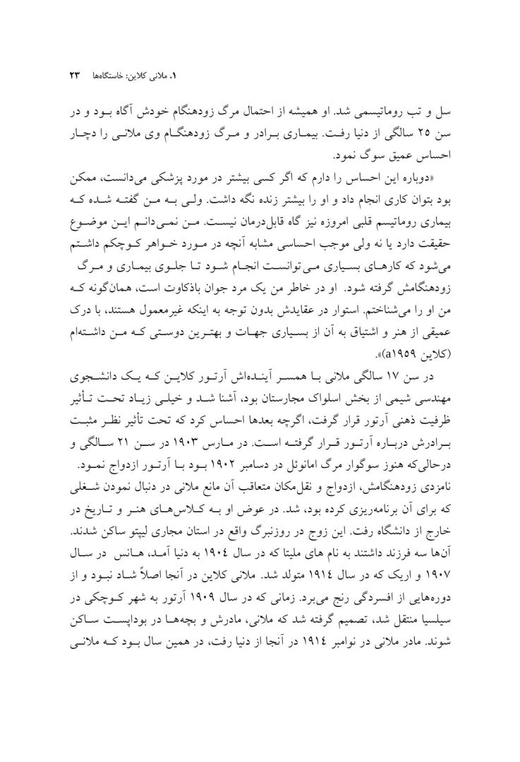 تئوری های کلاینی از منظر معاصر - صفحه 19