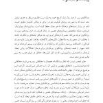 تئوری های کلاینی از منظر معاصر - صفحه 5