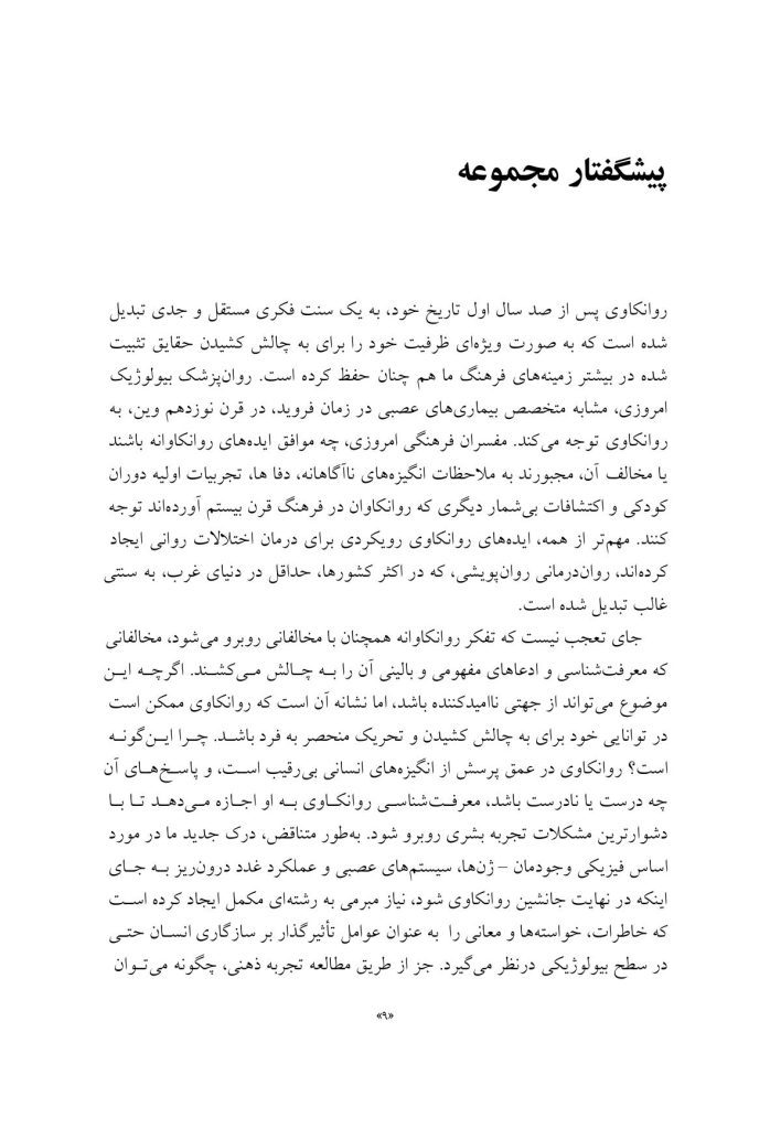تئوری های کلاینی از منظر معاصر - صفحه 5