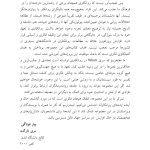 تئوری های کلاینی از منظر معاصر - صفحه 6