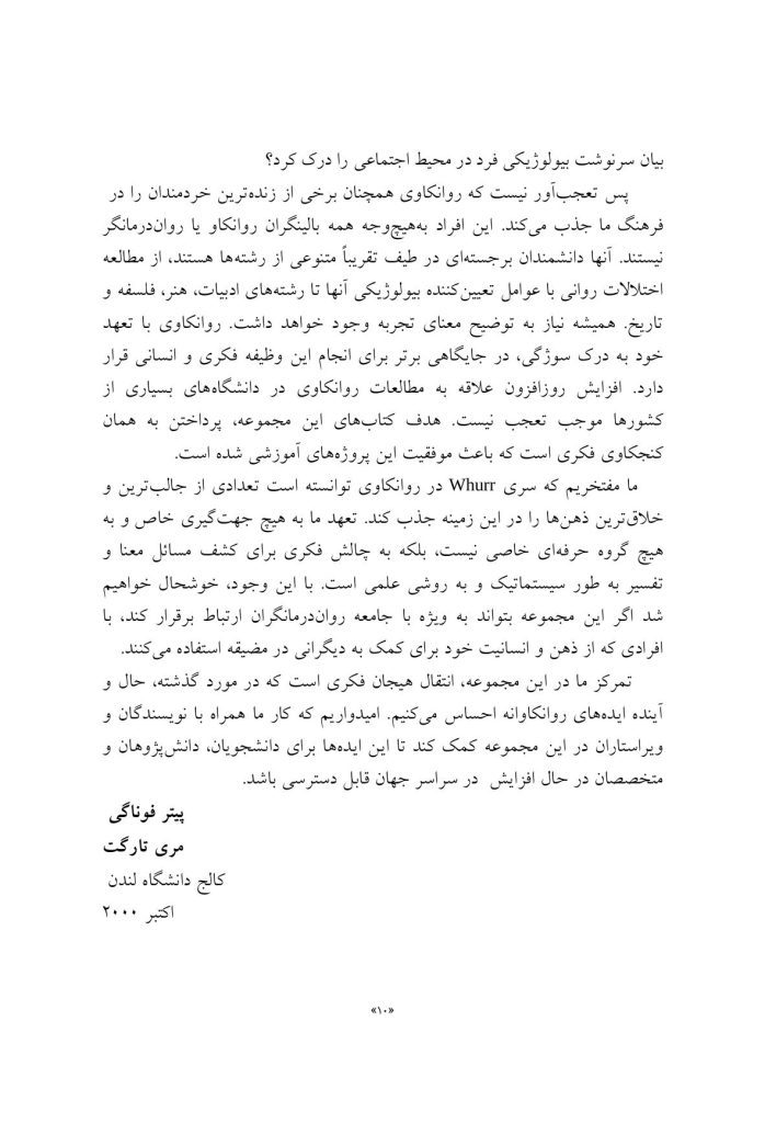 تئوری های کلاینی از منظر معاصر - صفحه 6