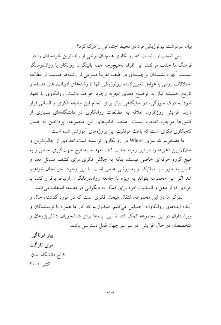 تئوری های کلاینی از منظر معاصر - صفحه 6