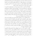 تئوری های کلاینی از منظر معاصر - صفحه 8