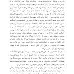 تئوری های کلاینی از منظر معاصر - صفحه 9