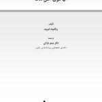 آنسوی اصل لذت - صفحه 1
