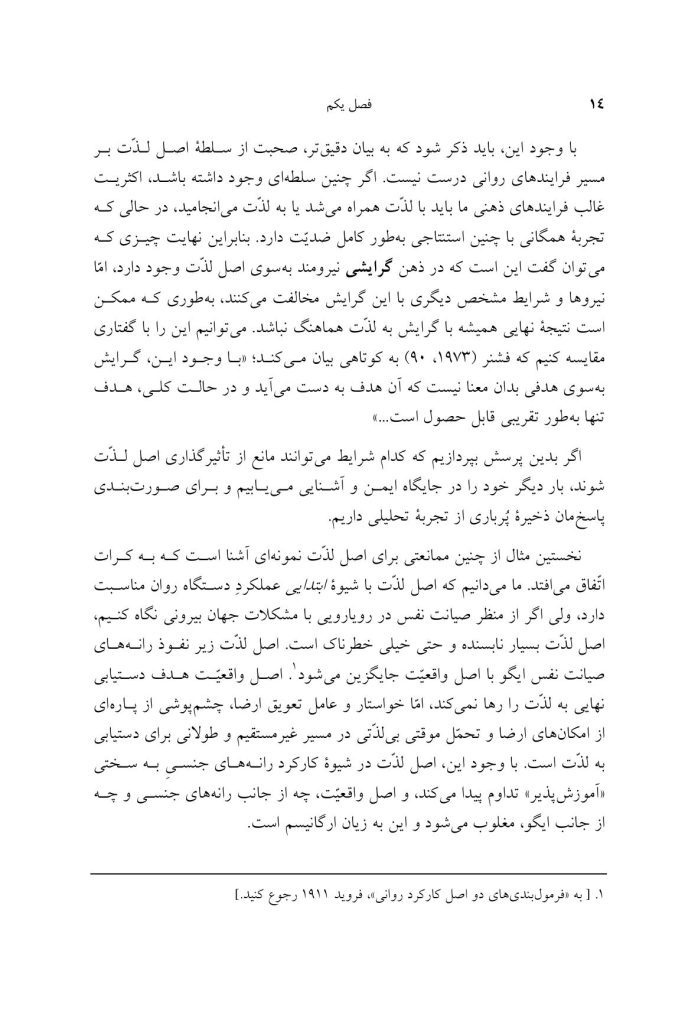 آنسوی اصل لذت - صفحه 10