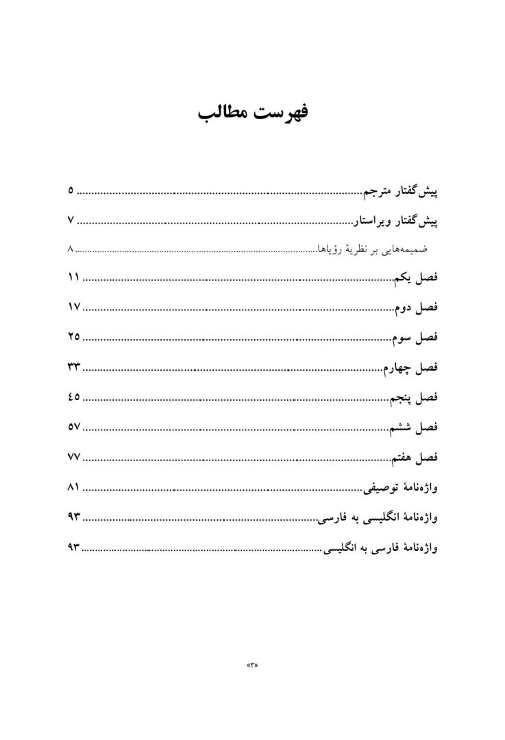 آنسوی اصل لذت - صفحه 2