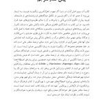 آنسوی اصل لذت - صفحه 3
