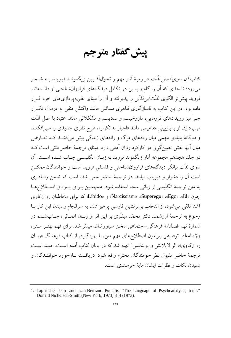 آنسوی اصل لذت - صفحه 3