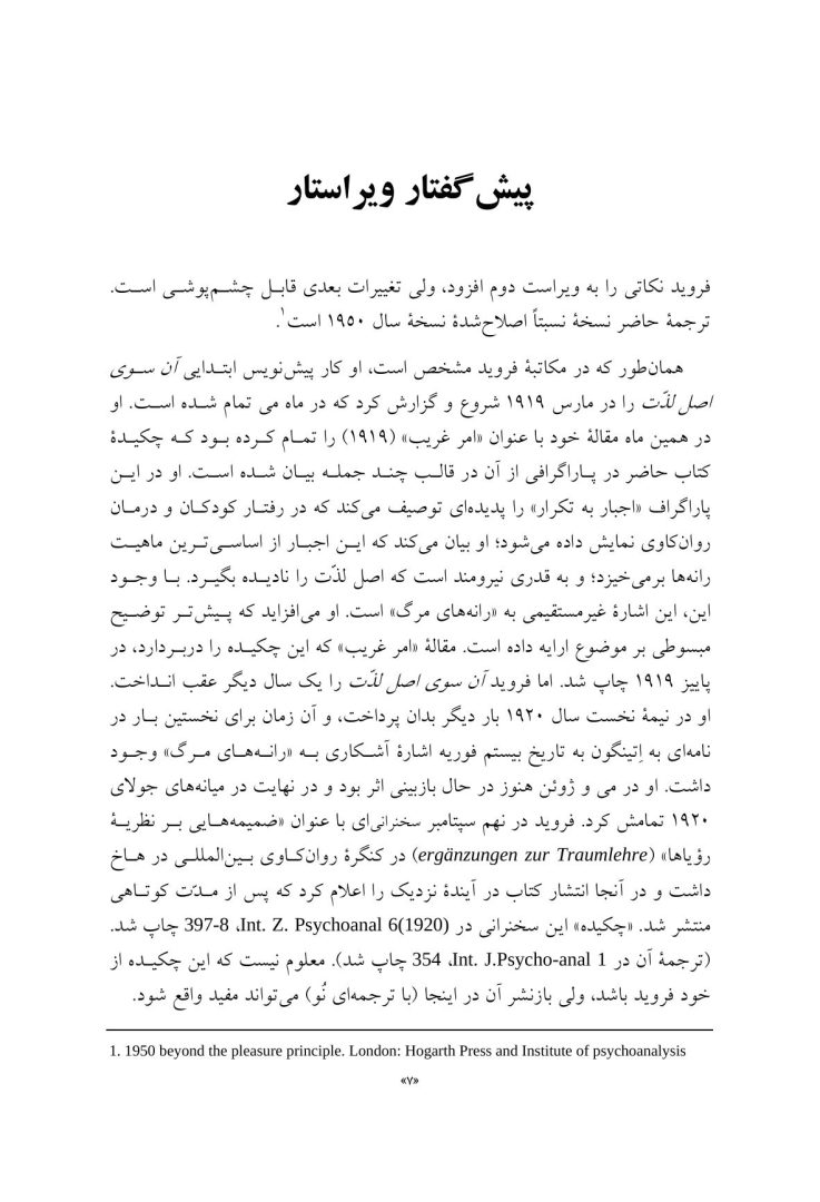 آنسوی اصل لذت - صفحه 4