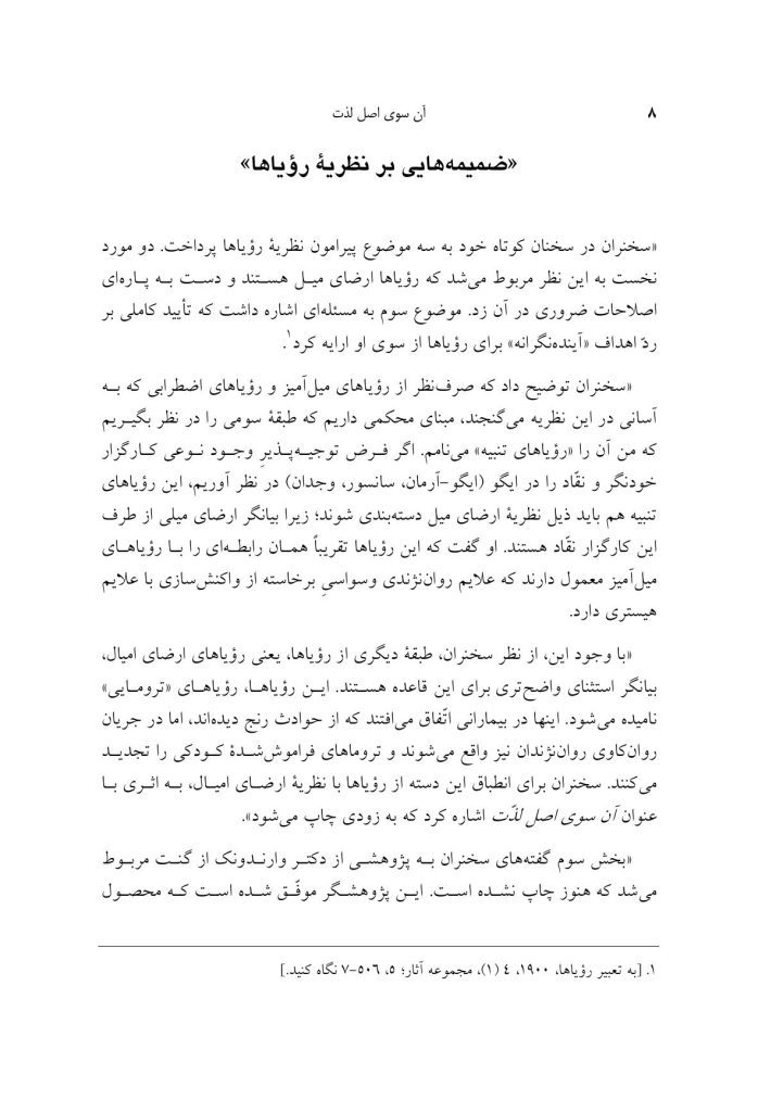 آنسوی اصل لذت - صفحه 5