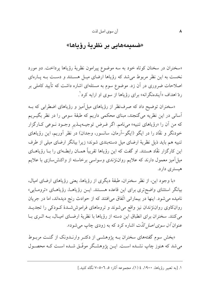 آنسوی اصل لذت - صفحه 5