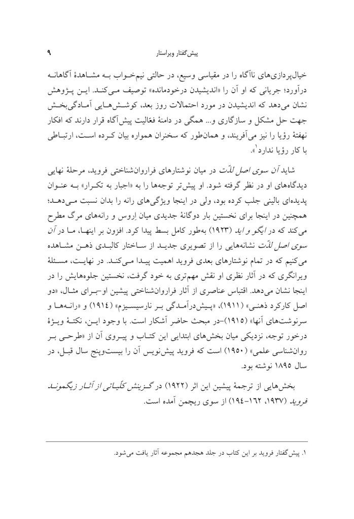 آنسوی اصل لذت - صفحه 6