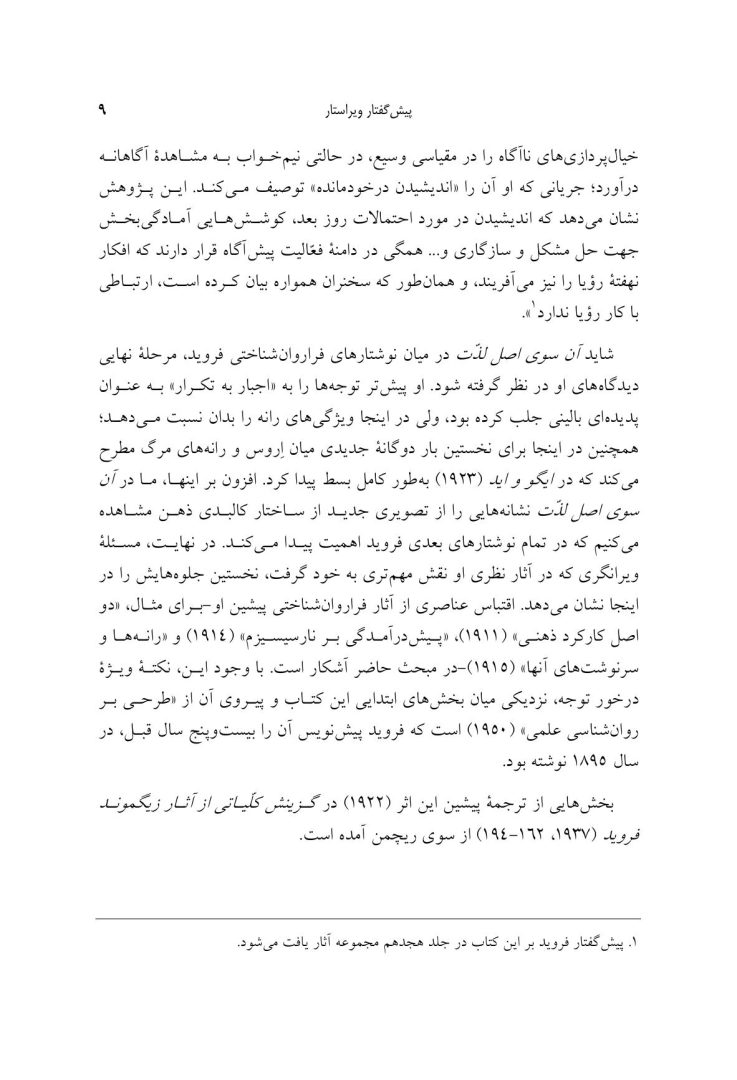آنسوی اصل لذت - صفحه 6