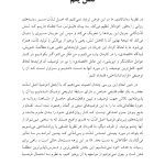 آنسوی اصل لذت - صفحه 7
