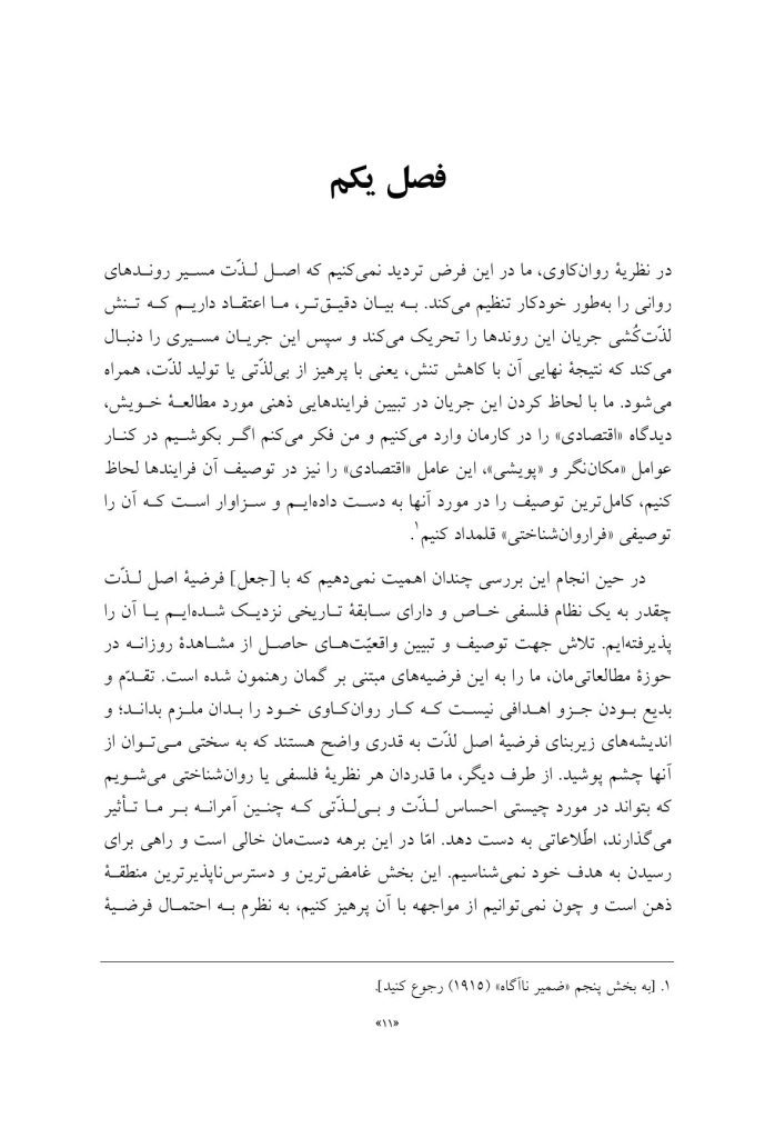 آنسوی اصل لذت - صفحه 7