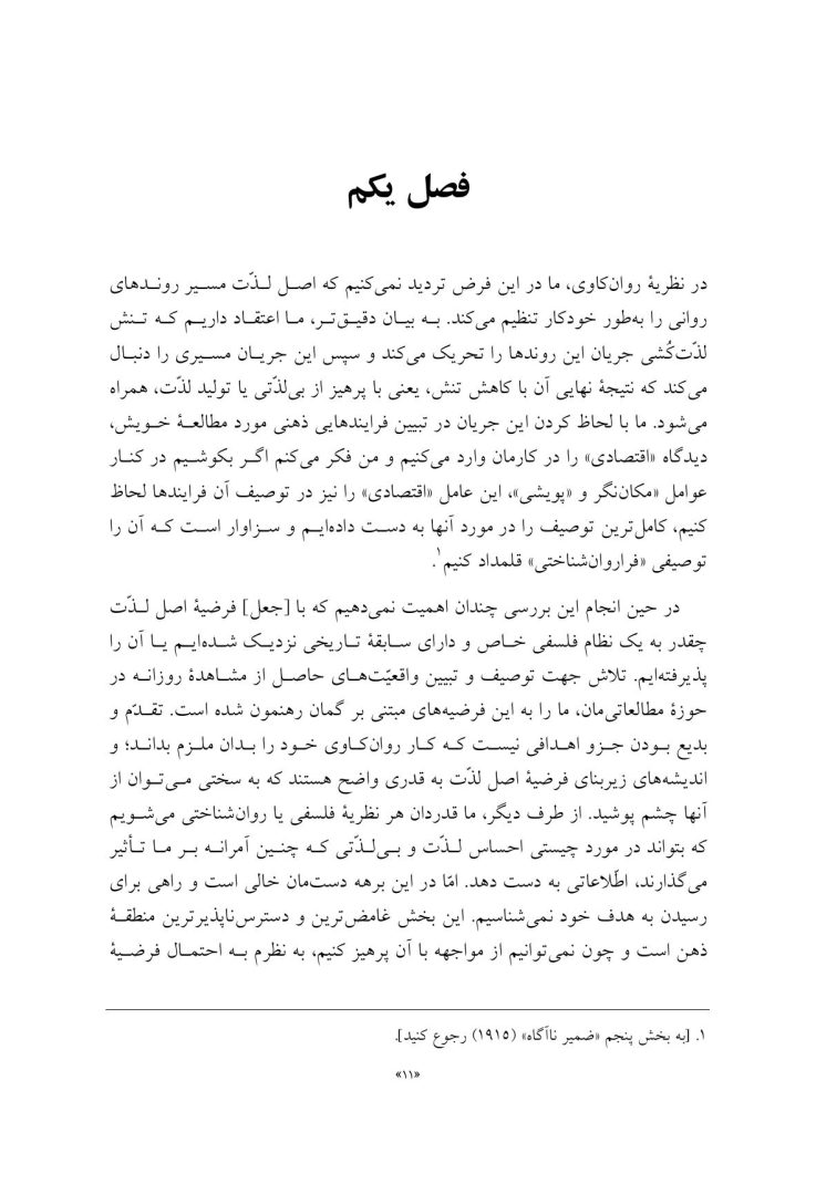آنسوی اصل لذت - صفحه 7